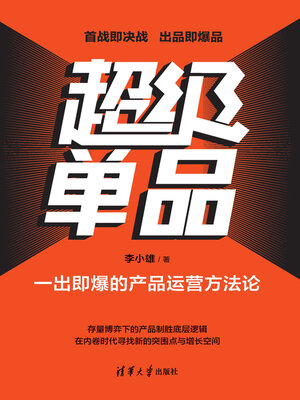 cover image of 超级单品